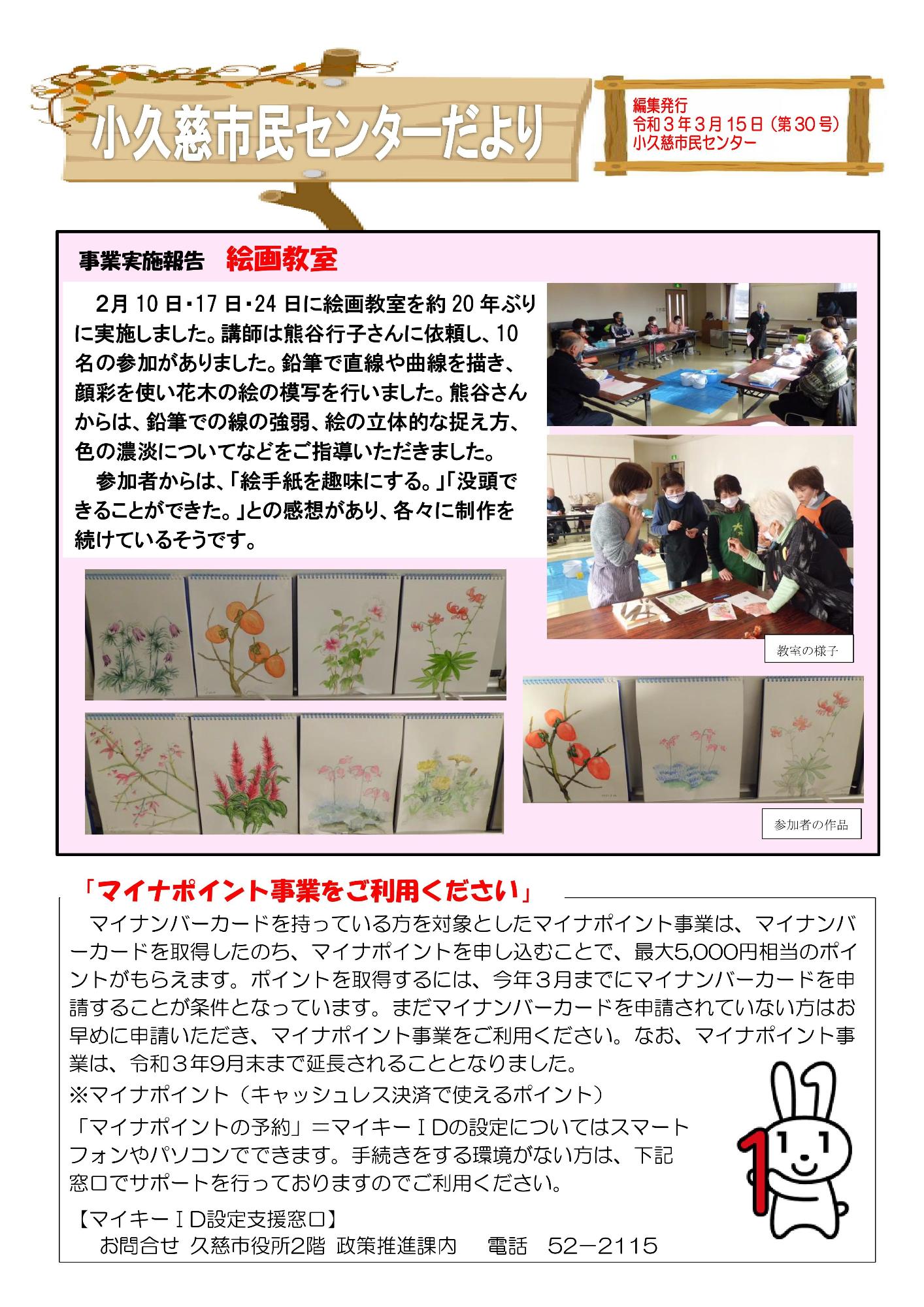 小久慈市民センターだより（3月15日号）1ページ