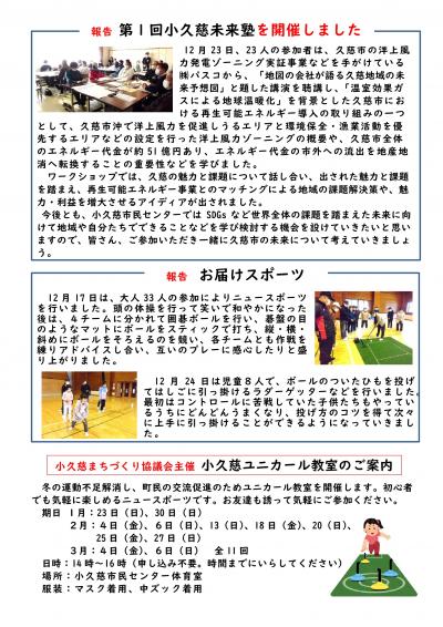小久慈市民センターだより（令和4年1月15日）