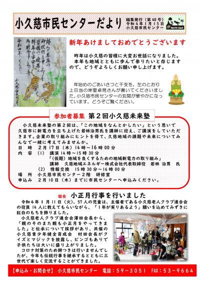 小久慈市民センターだより（令和4年1月15日）