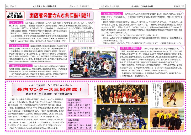 小久慈まちづくり通信（令和4年1月15日発行）