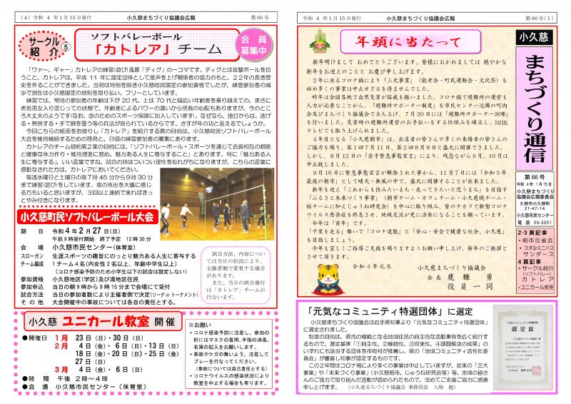小久慈まちづくり通信（令和4年1月15日）