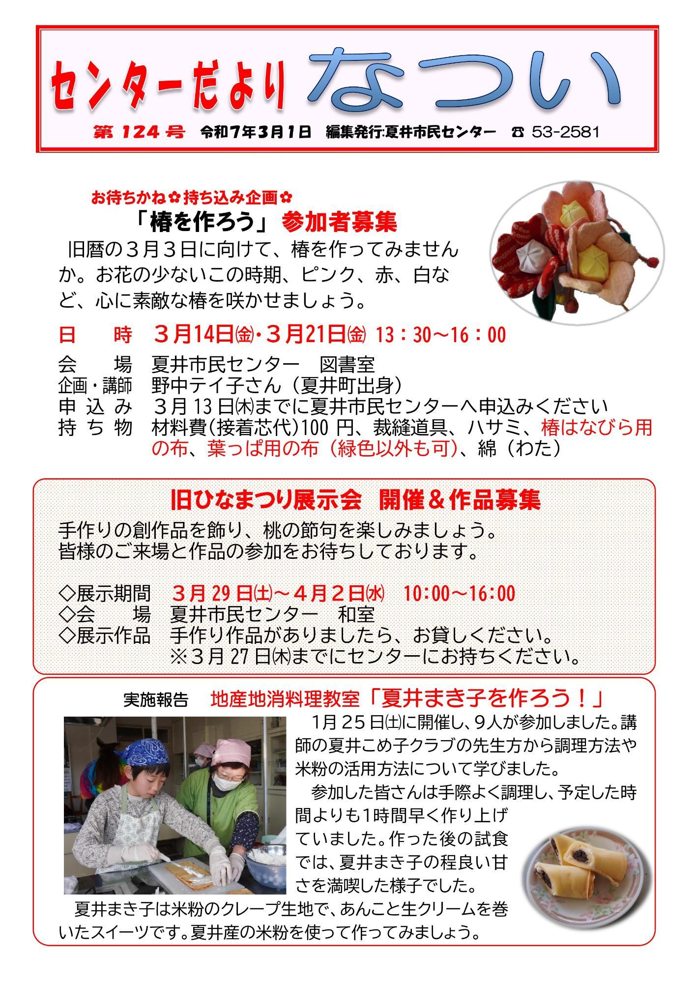 夏井市民センターだより令和7年3月1日号