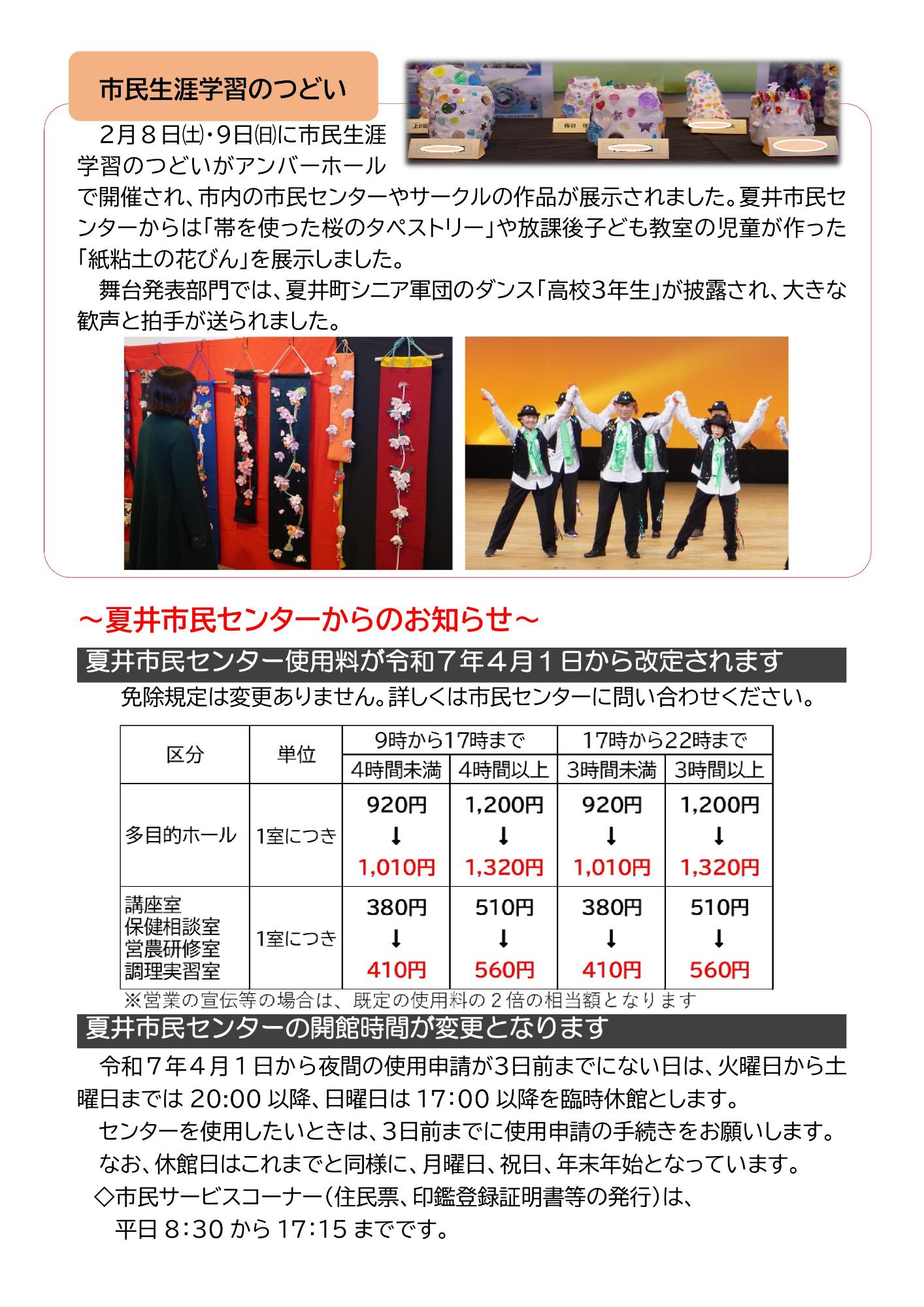 夏井市民センターだより令和7年3月1日号