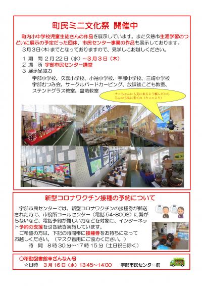 宇部市民センター報（令和4年3月1日）2ページ