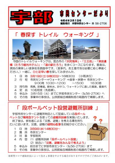 宇部市民センター報（令和4年3月1日）1ページ