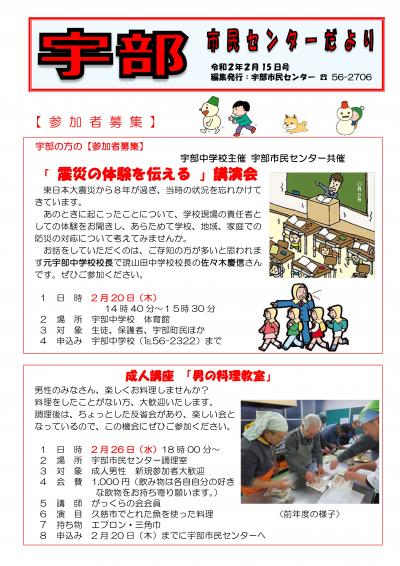宇部市民センターだより令和2年2月15日号1ページ