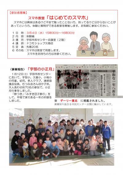 宇部市民センターだより令和2年2月15日号2ページ