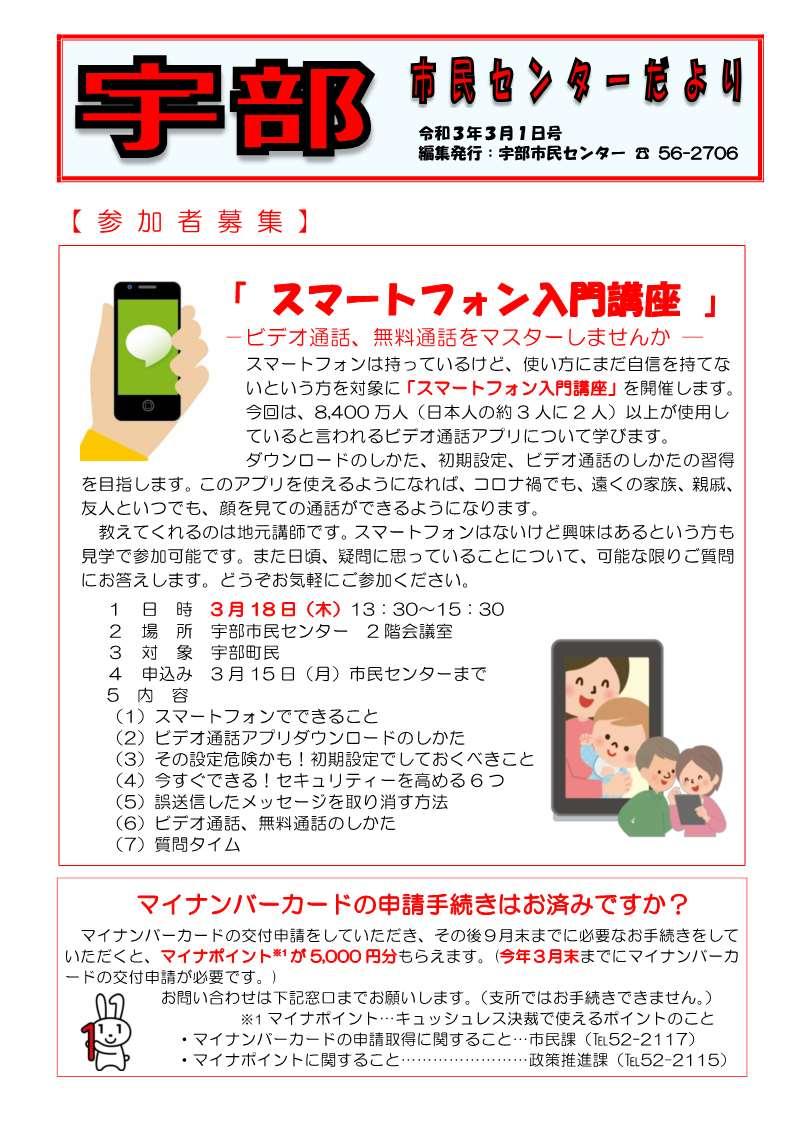 宇部市民センターだより（令和3年3月1日号）1ページ.jpg