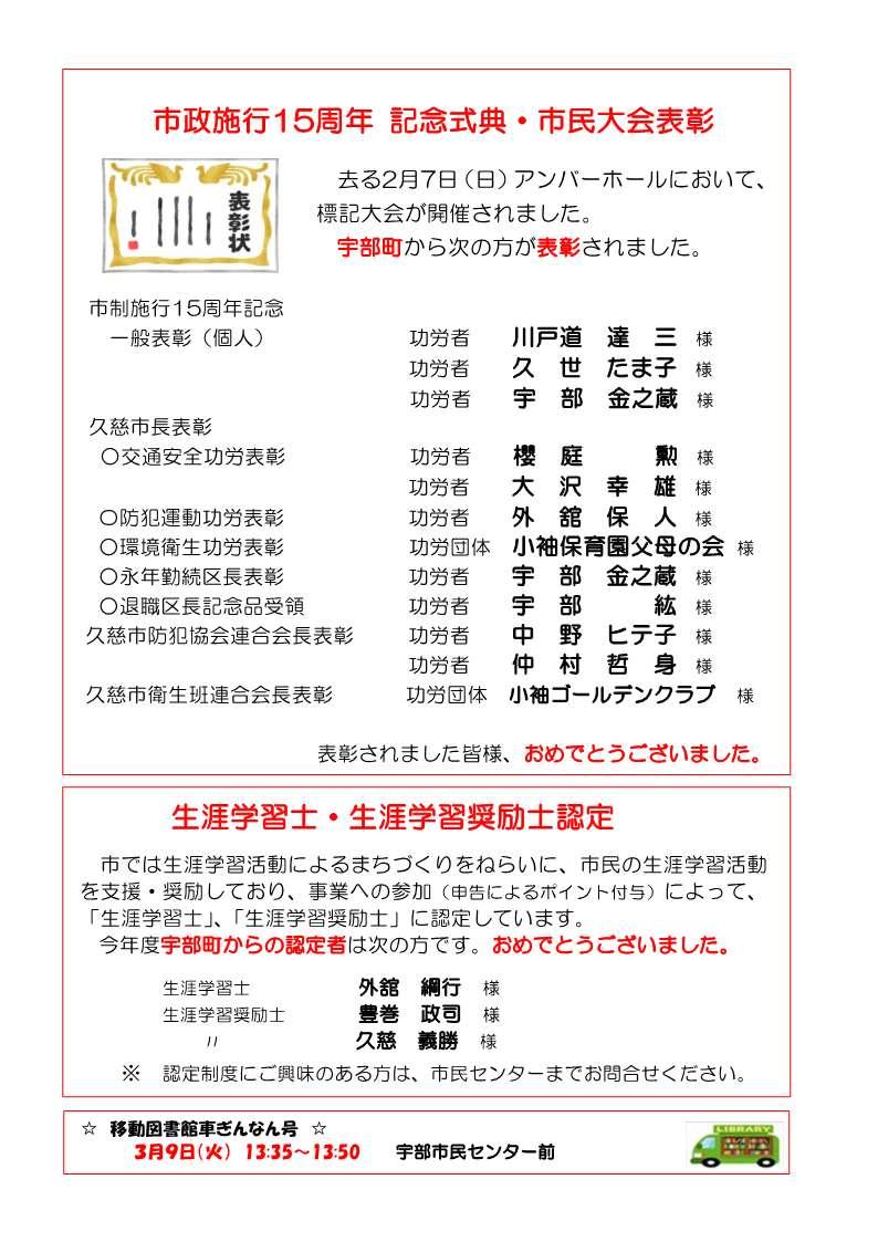 宇部市民センターだより（令和3年3月1日号）2ページ.jpg