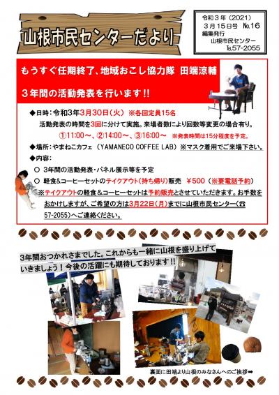 山根市民センターだより（令和3年3月15日）1