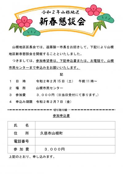 山根市民センターだより