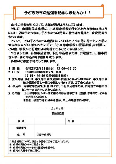 山根市民センターだより
