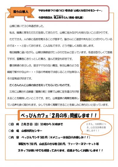 山根市民センターだより