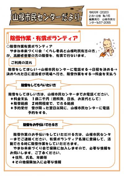 山根市民センターだより