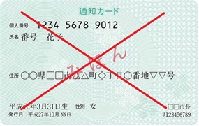 通知カード見本