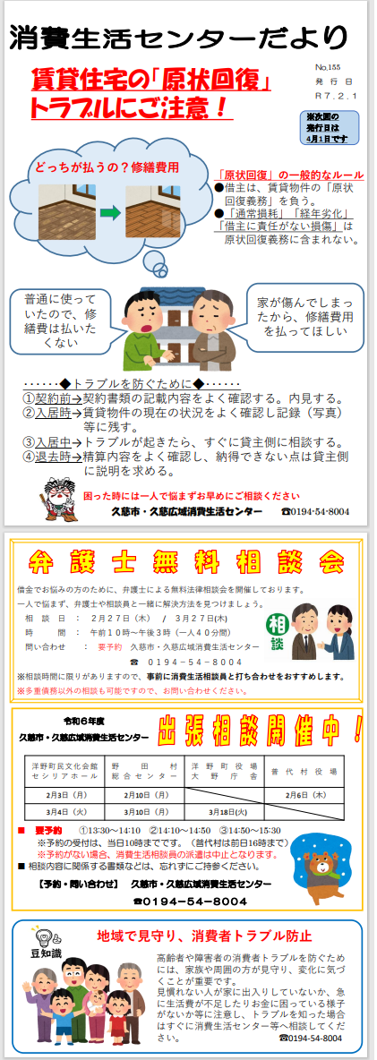 消費生活センターだより令和7年2月号