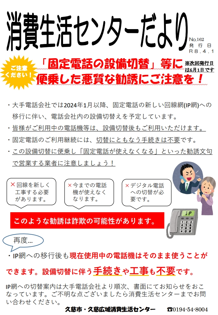 消費生活センターだより令和8年4月号