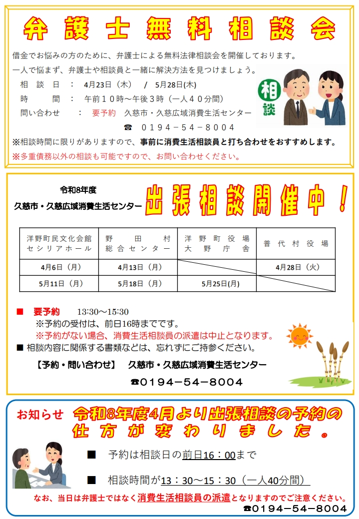 消費生活センターだより令和8年4月号_2
