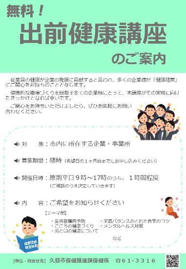 企業対象出前健康講座のチラシ