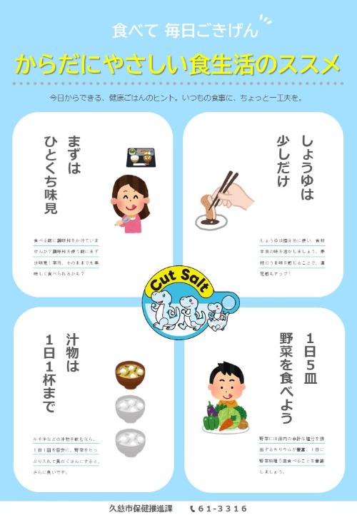 減塩のポイントに関するチラシ