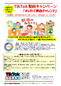 TikTok動画を募集するチラシ