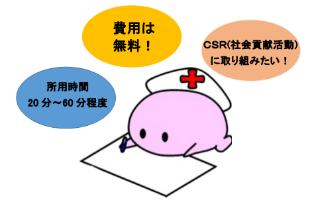 セミナーの時間や費用はかからない説明のイラスト