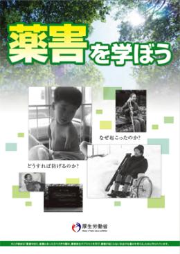 教材薬害を学ぼうPDFデータ