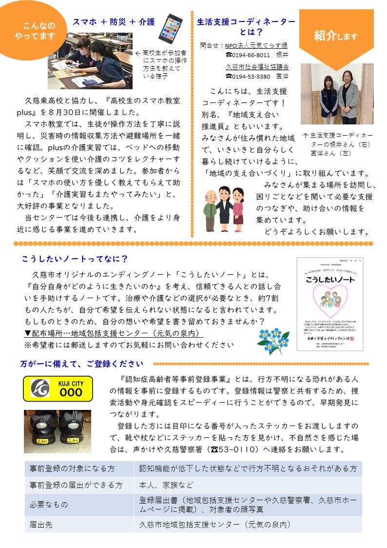 地域包括支援センターだより第6号_裏面（令和7年2月発行）