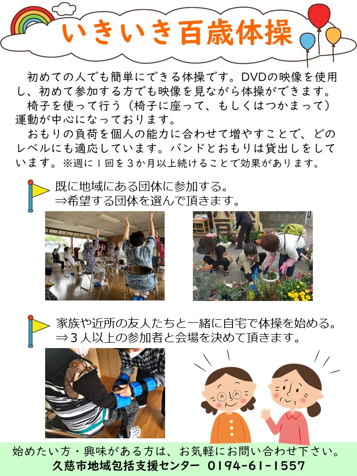 いきいき百歳体操チラシ