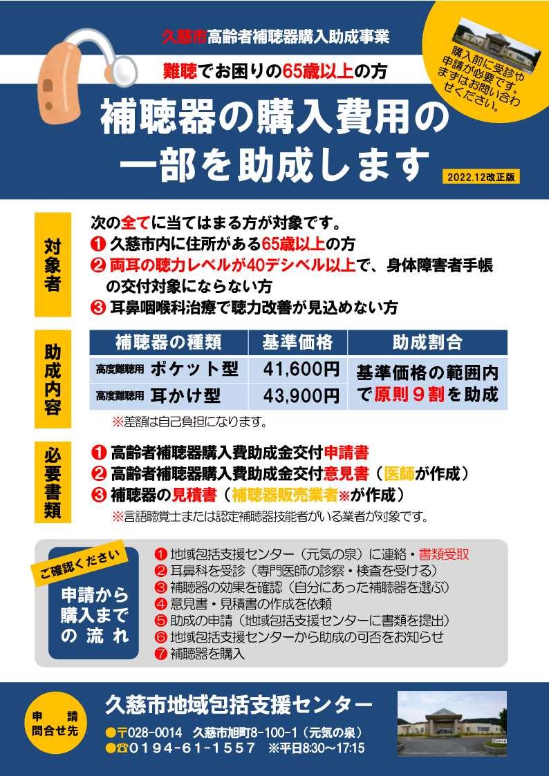 ●チラシ 高齢者補聴器購入助成事業221201.jpg