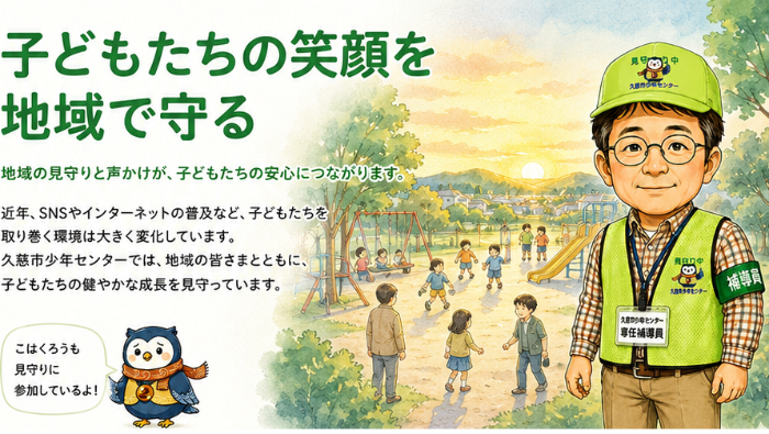久慈市少年センターについて