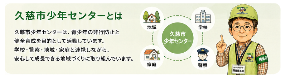 久慈市少年センターとは リンク