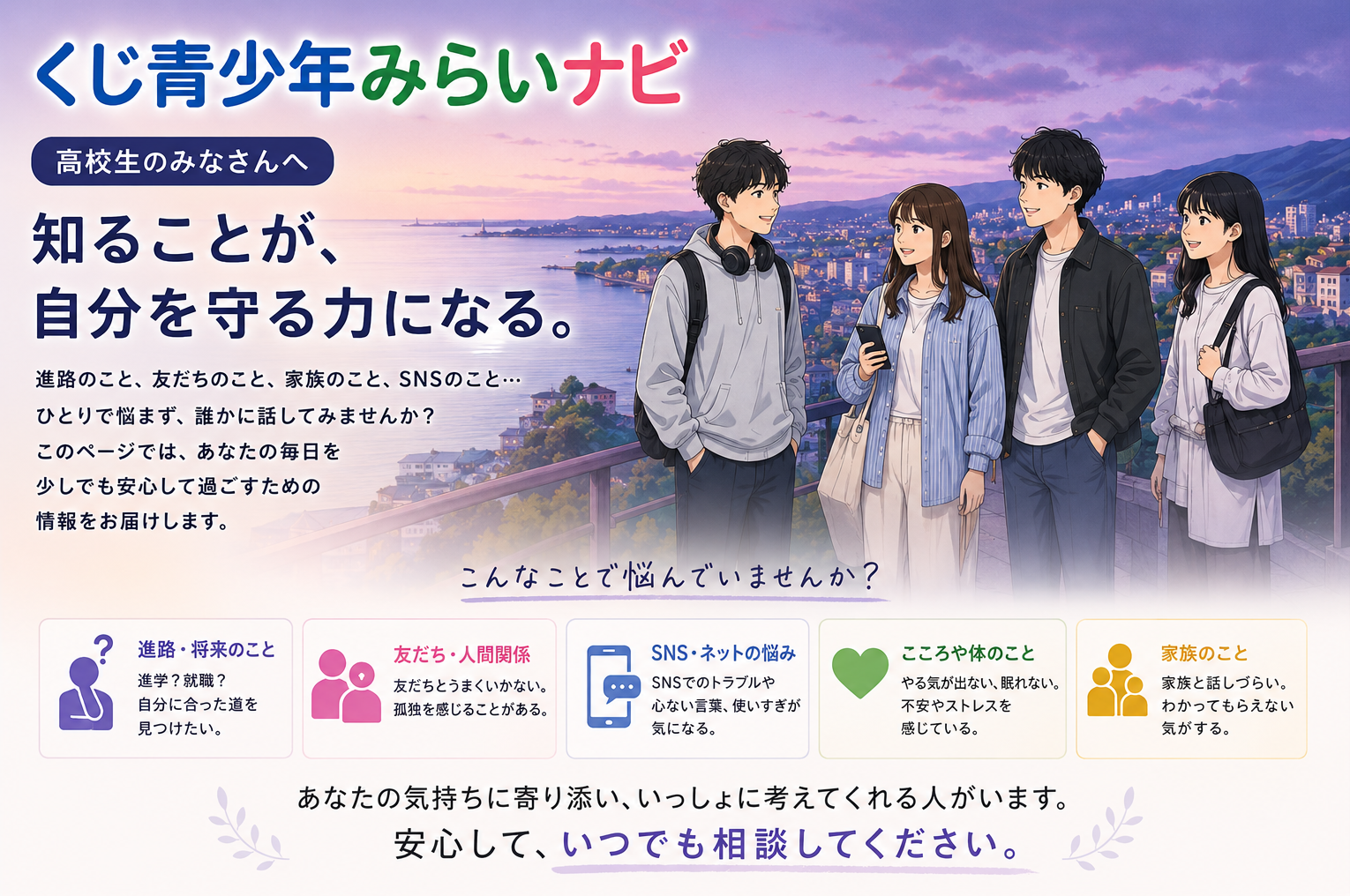 くじ青少年みらいナビ【高校】