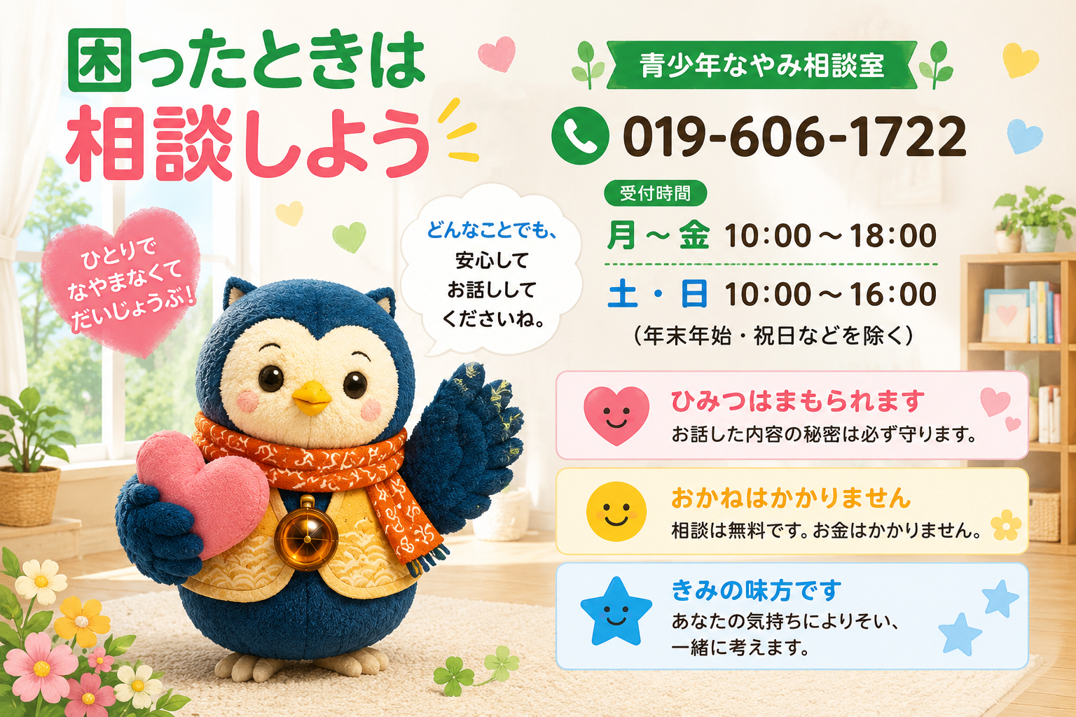 困ったときは相談しよう
