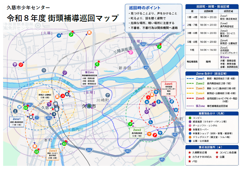 久慈市少年センター街頭補導巡回マップ