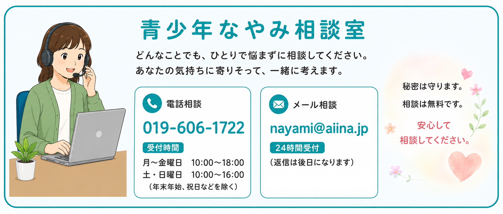 青少年なやみ相談室