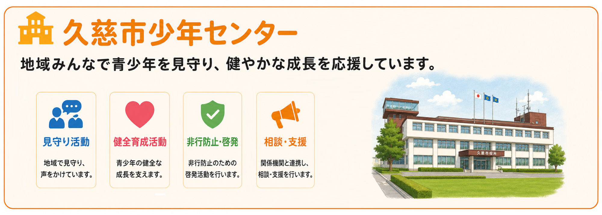 少年センターについて