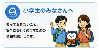 くじ青少年みらいナビ 小学生のみなさんへ リンク