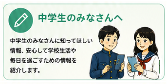 くじ青少年みらいナビ 中学生のみなさんへ リンク