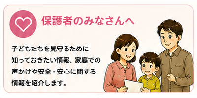 くじ青少年みらいナビ 保護者の皆さまへ リンク