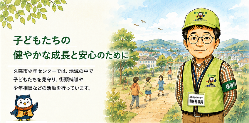 久慈市少年センターとは