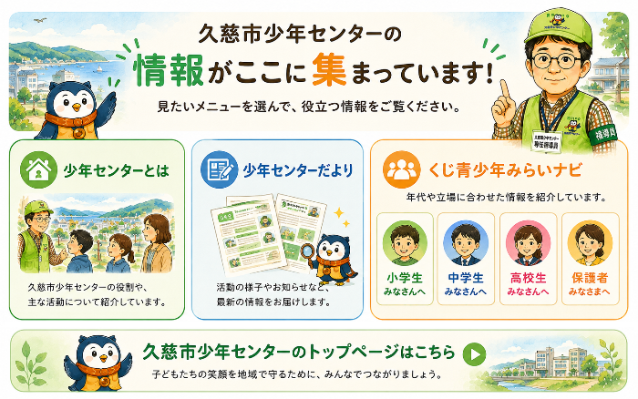 久慈市少年センター トップページ リンク