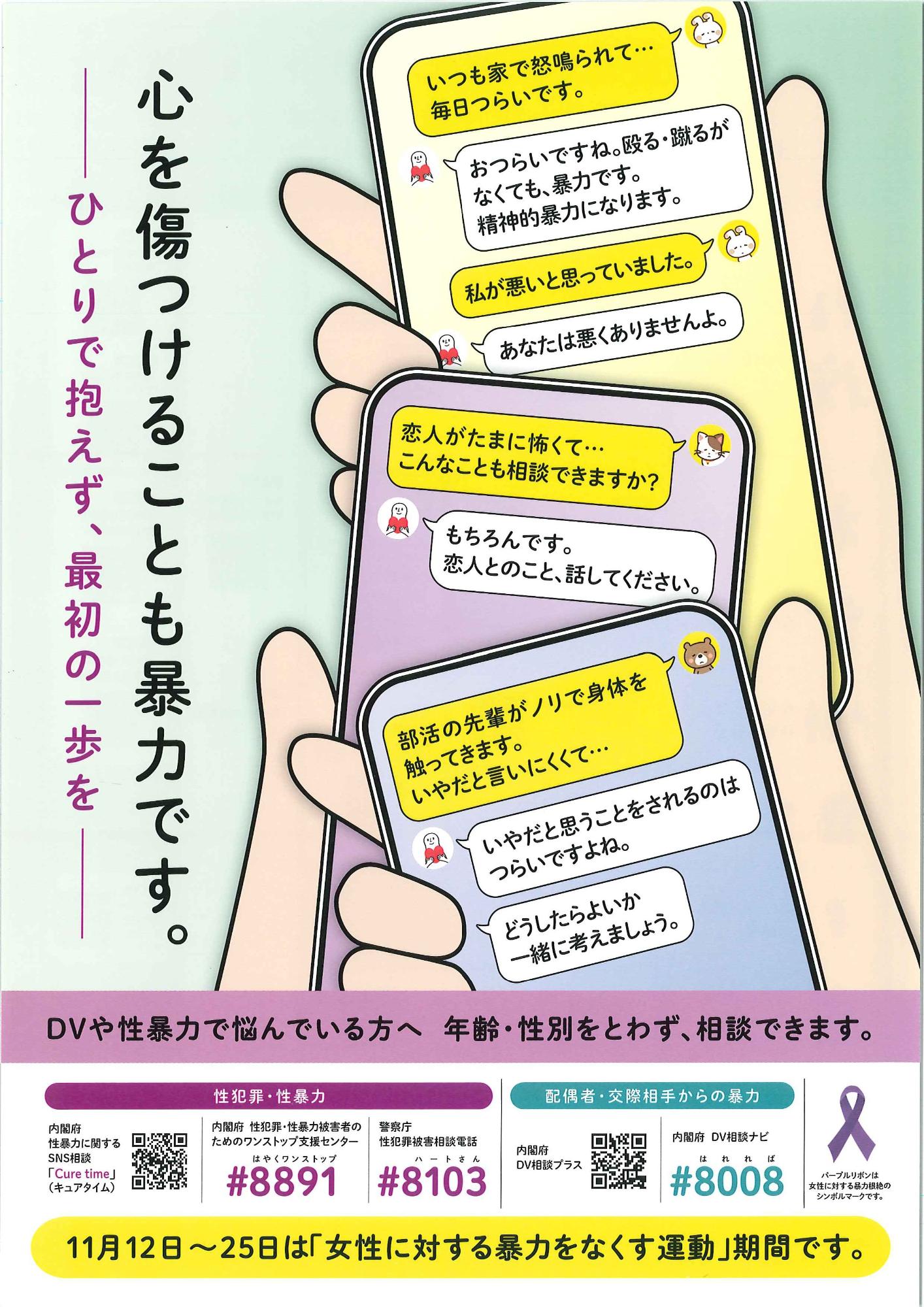 「女性に対する性暴力をなくす運動」を通知したチラシの表