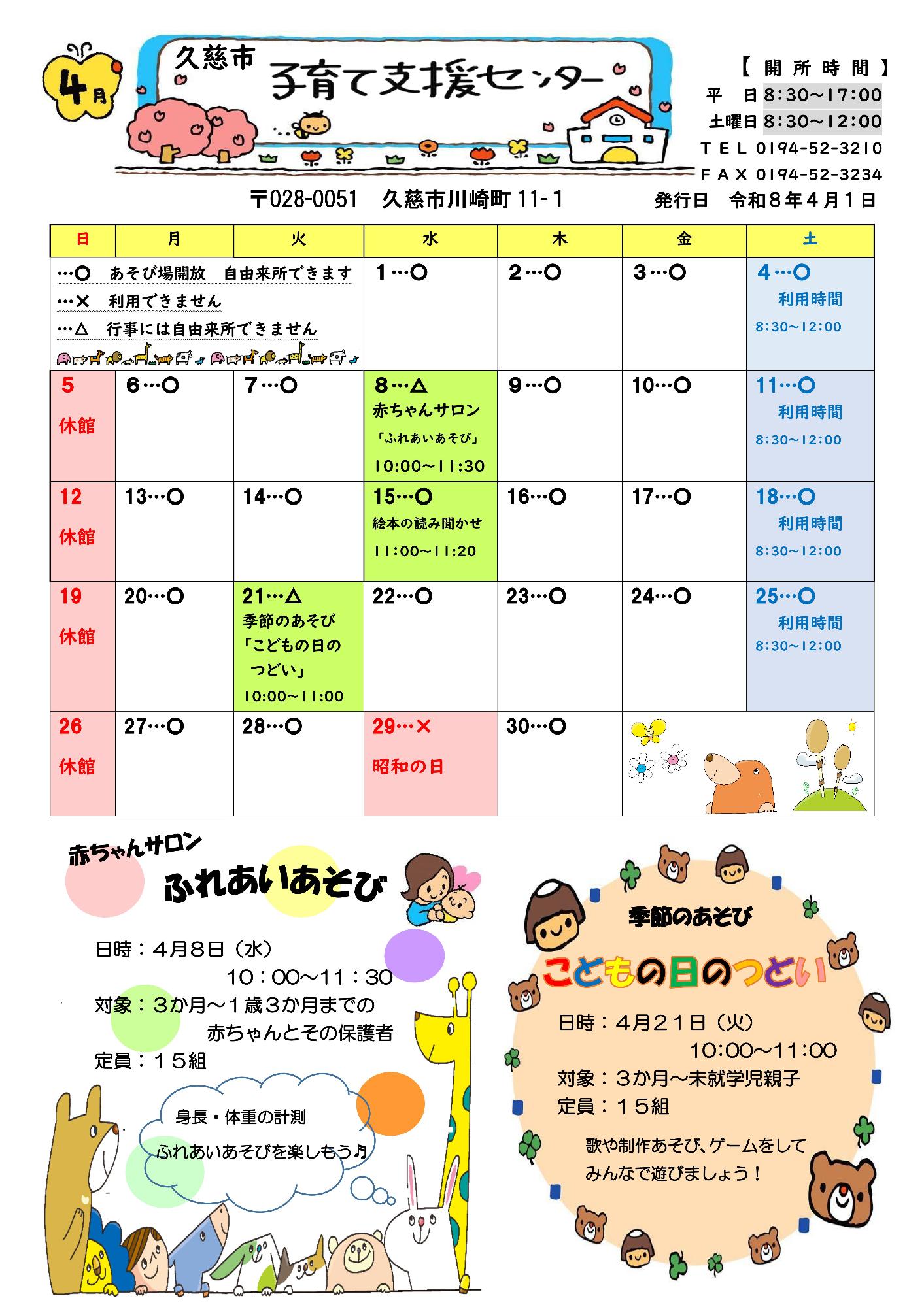 令和8年度子育て支援センターだより4月号