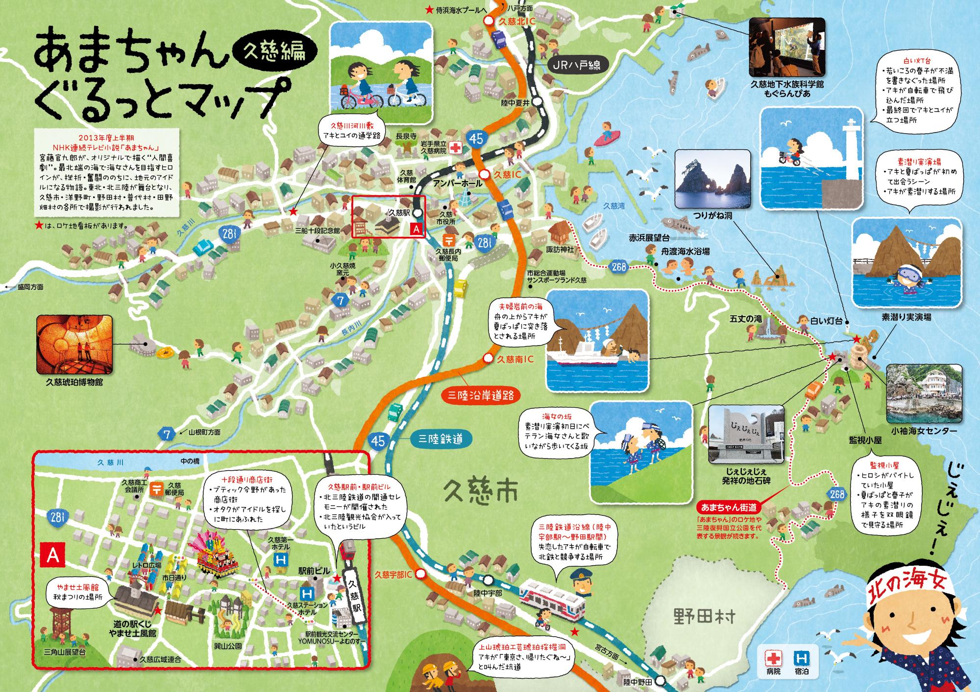 あまちゃん久慈編ぐるっとマップのリーフレット