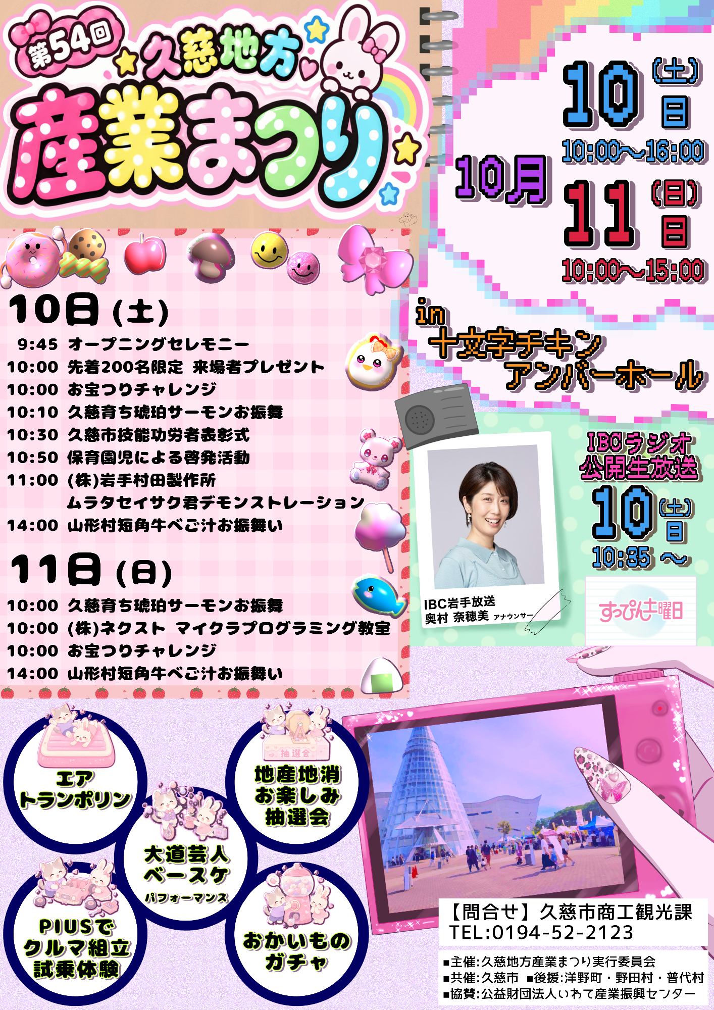第54回久慈地方産業まつり_チラシ 表