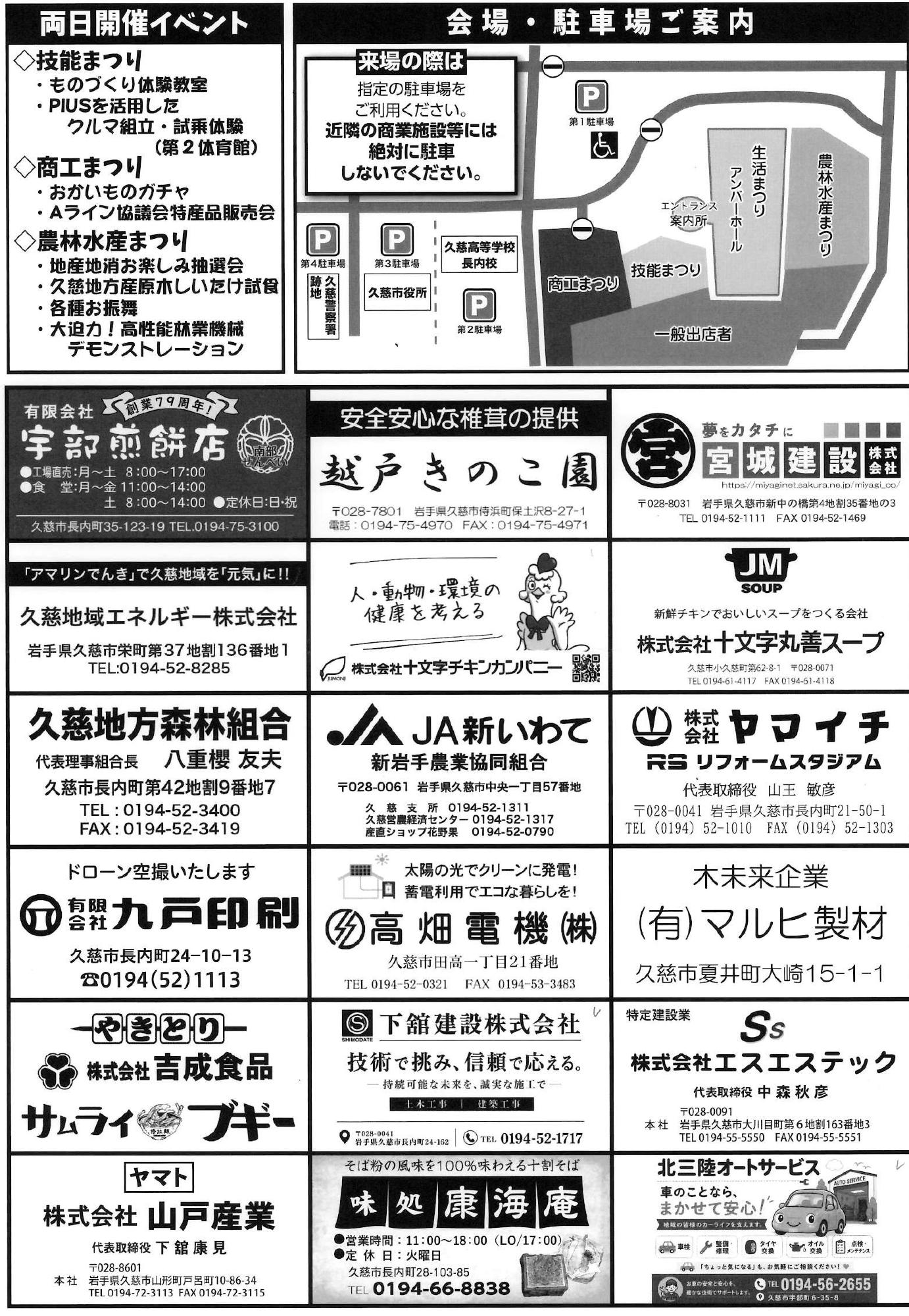 第54回久慈地方産業まつり_チラシ 裏