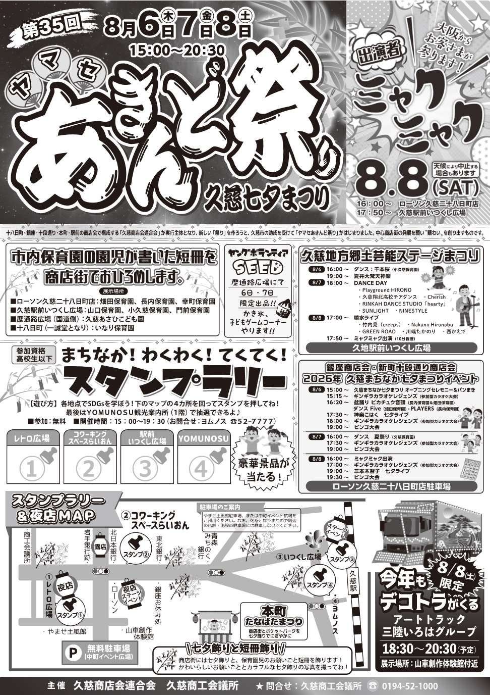 あきんど祭り_チラシ 表.jpg
