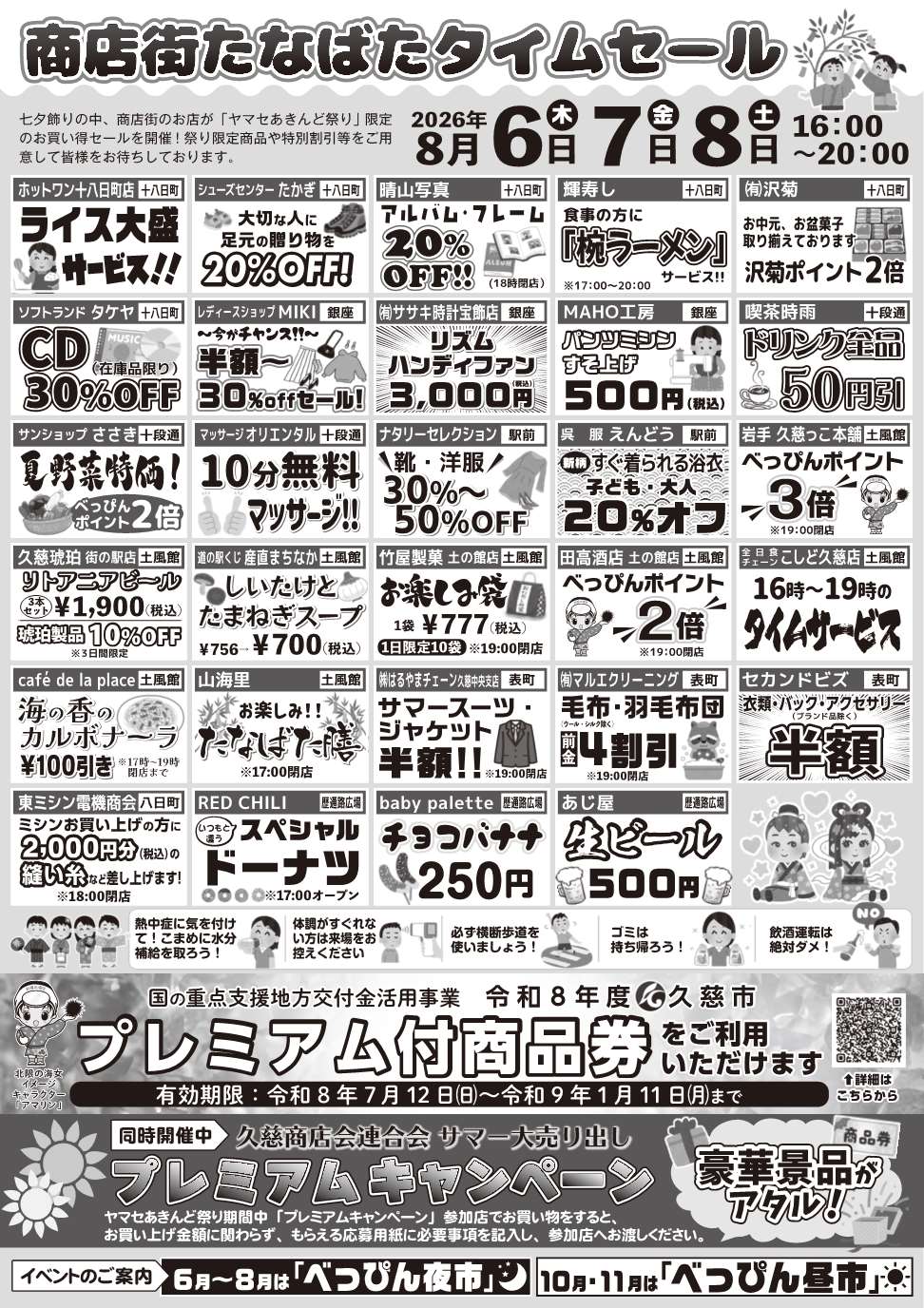 あきんど祭り_チラシ 裏.jpg