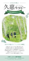 久慈セラピー平庭白樺美林ウォークのパンフレット